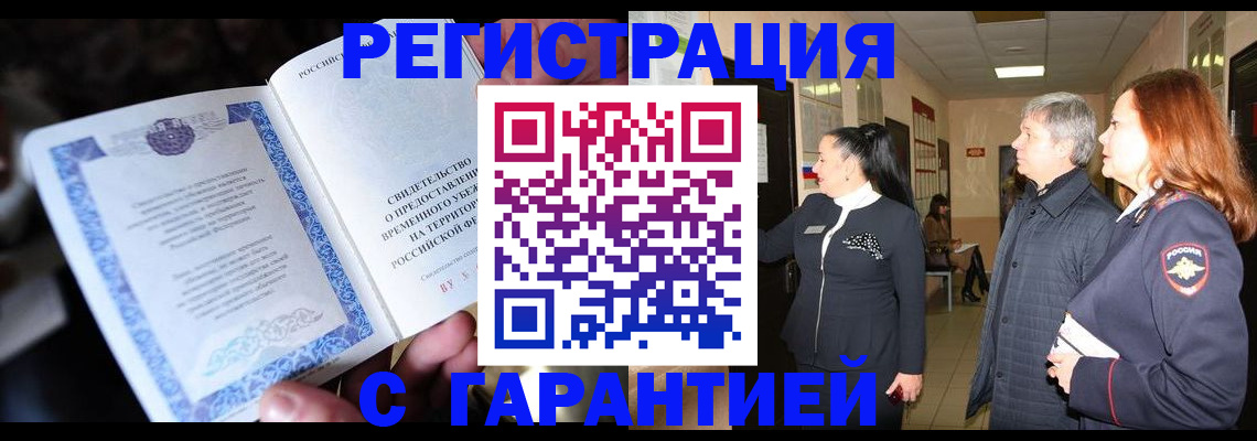 прописка для работы в Острогожске