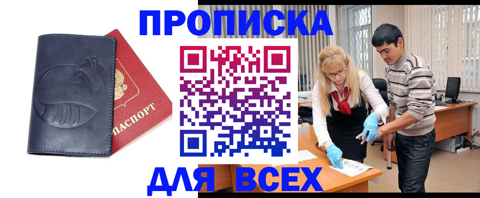 временная регистрация для школы в Острогожске