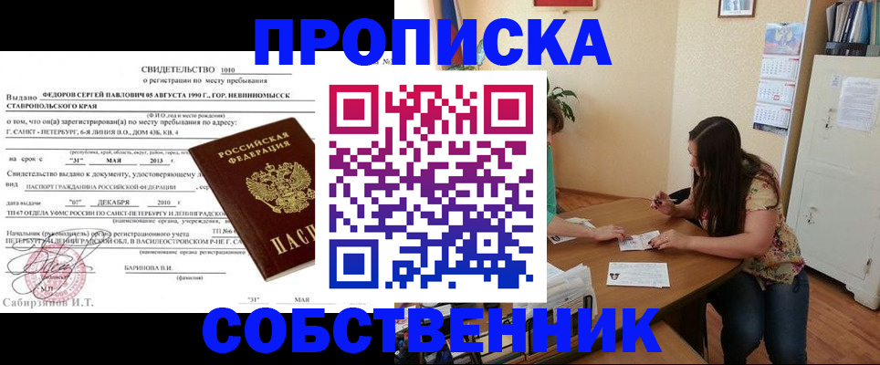 прописка паспорт в Острогожске